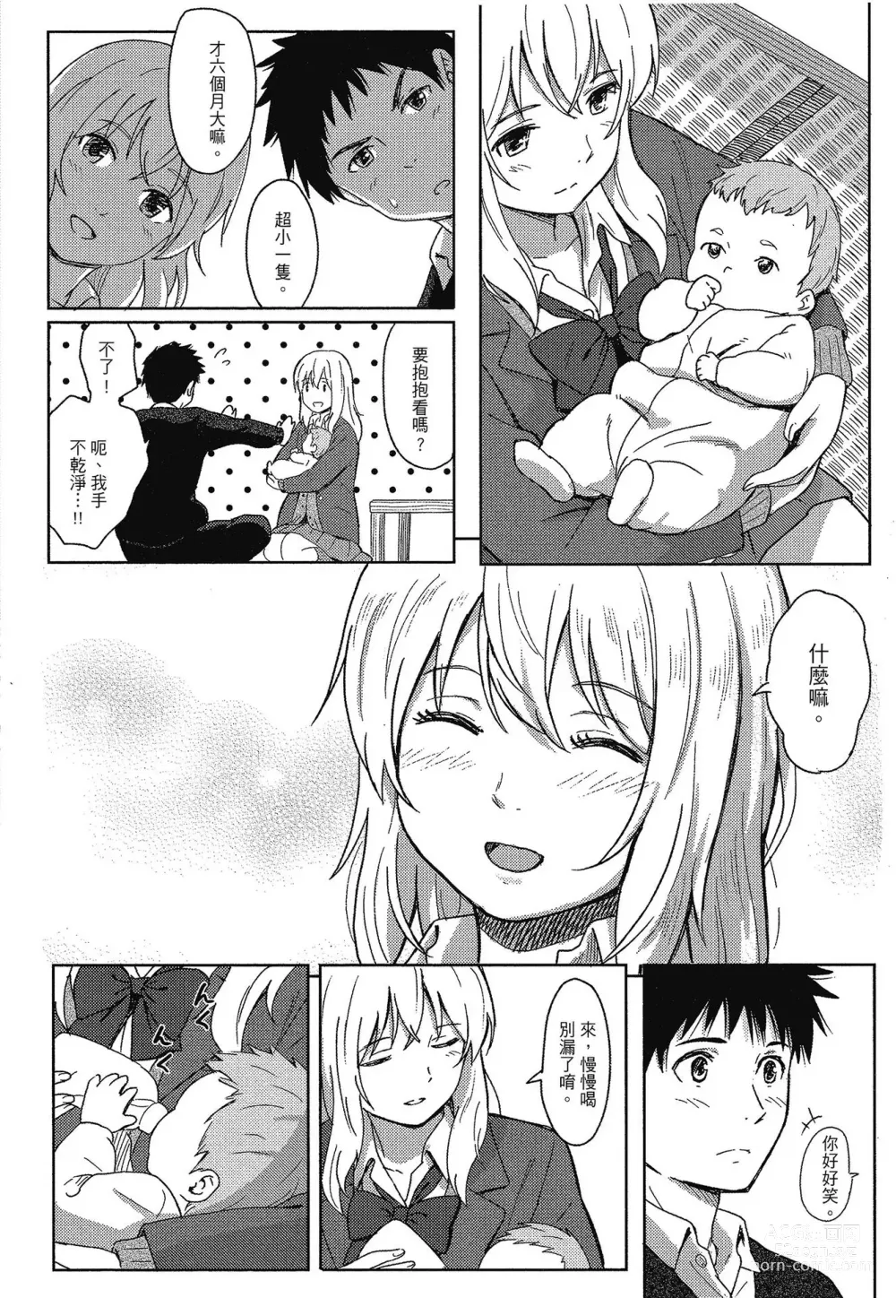 Page 20 of manga 特別的每一天 (decensored)