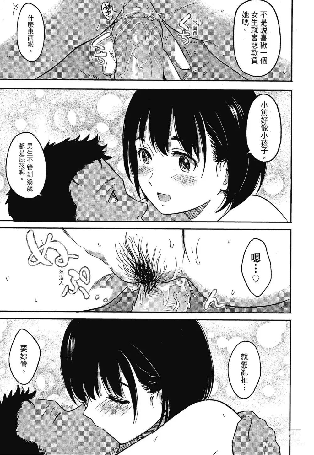 Page 199 of manga 特別的每一天 (decensored)