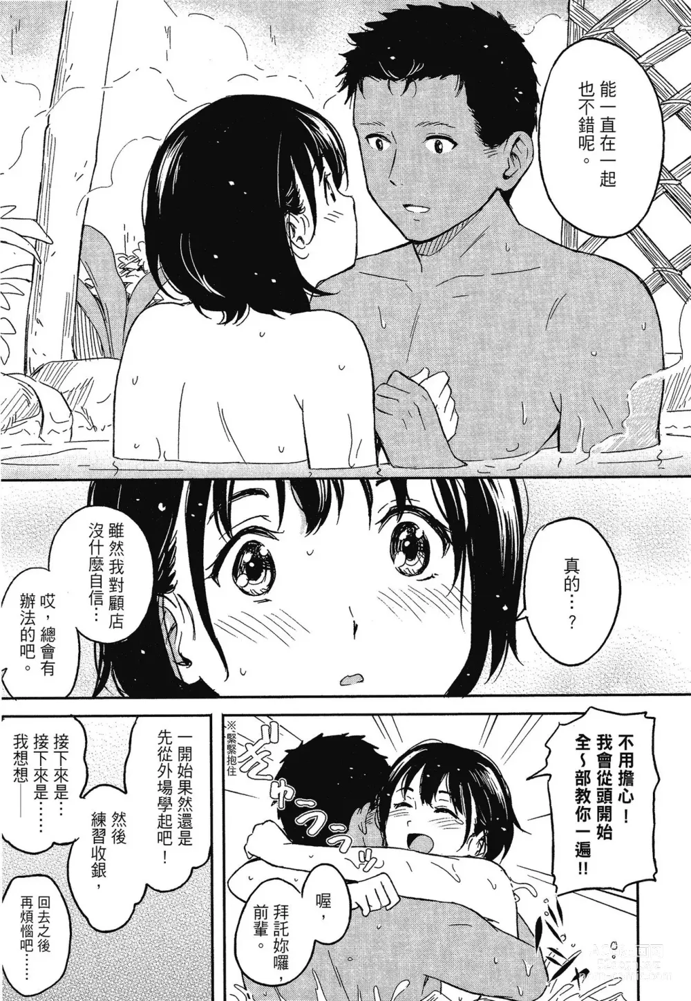 Page 207 of manga 特別的每一天 (decensored)