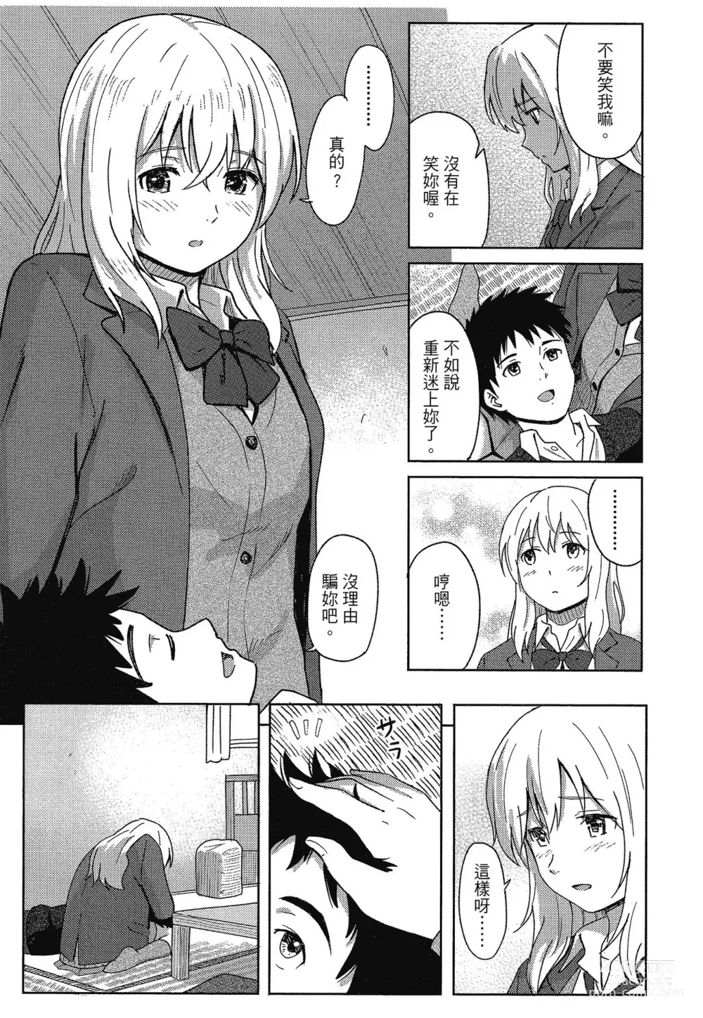 Page 23 of manga 特別的每一天 (decensored)