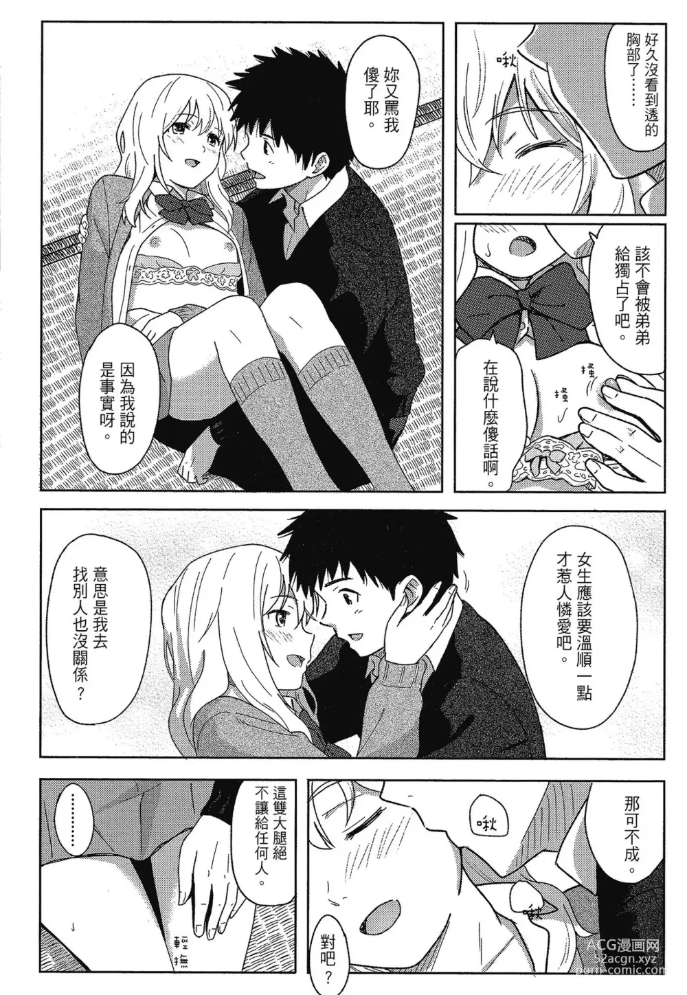 Page 26 of manga 特別的每一天 (decensored)