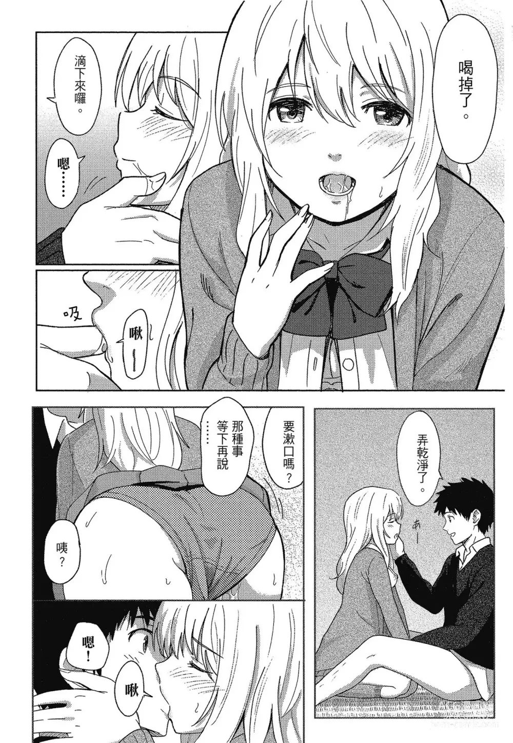 Page 32 of manga 特別的每一天 (decensored)