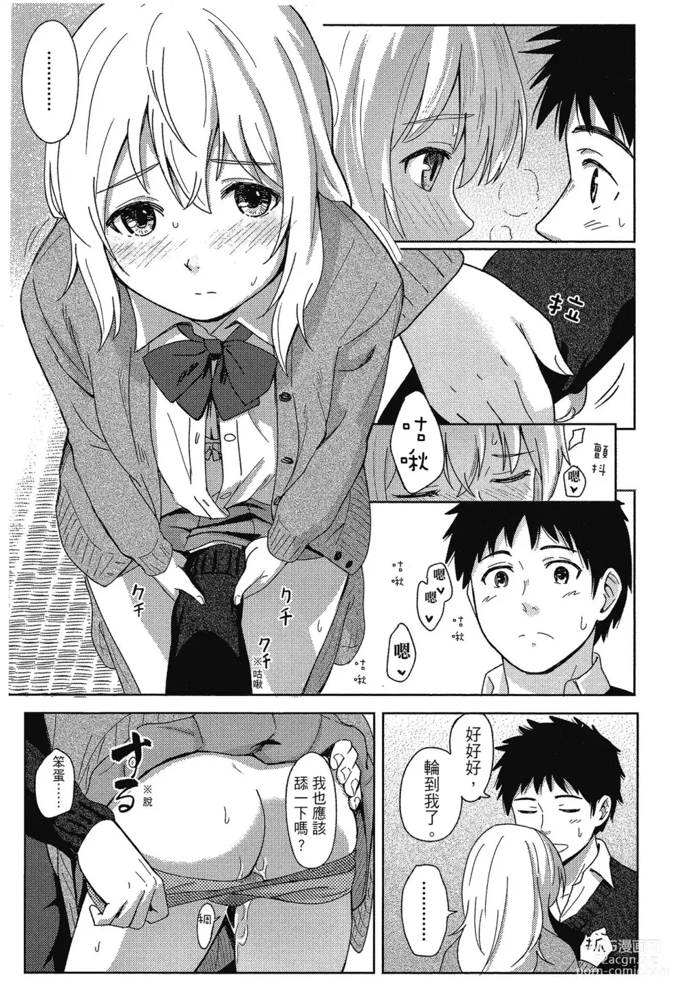 Page 33 of manga 特別的每一天 (decensored)