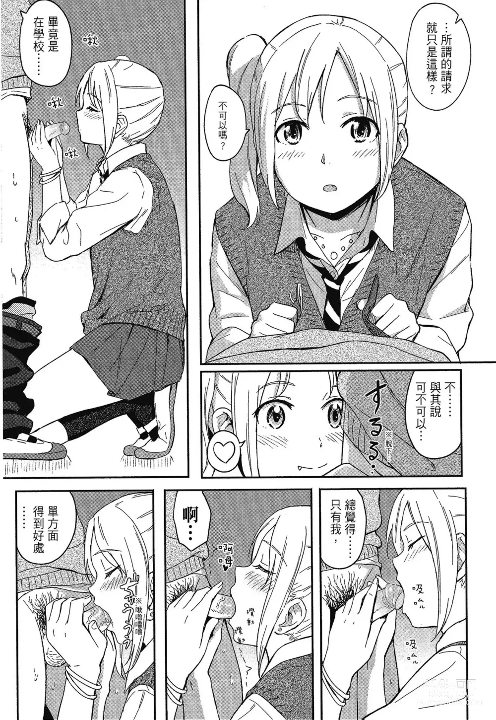 Page 57 of manga 特別的每一天 (decensored)