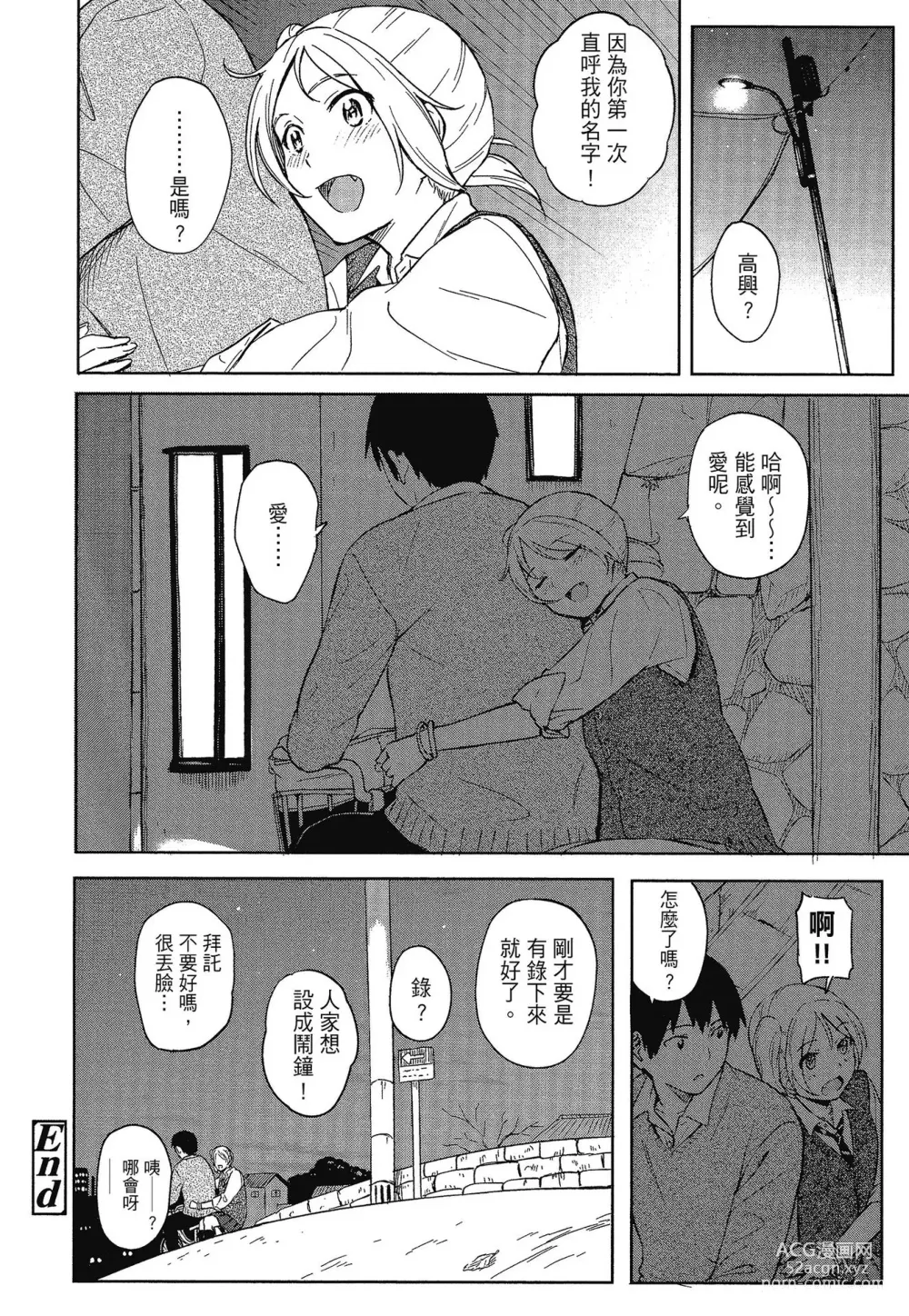 Page 74 of manga 特別的每一天 (decensored)