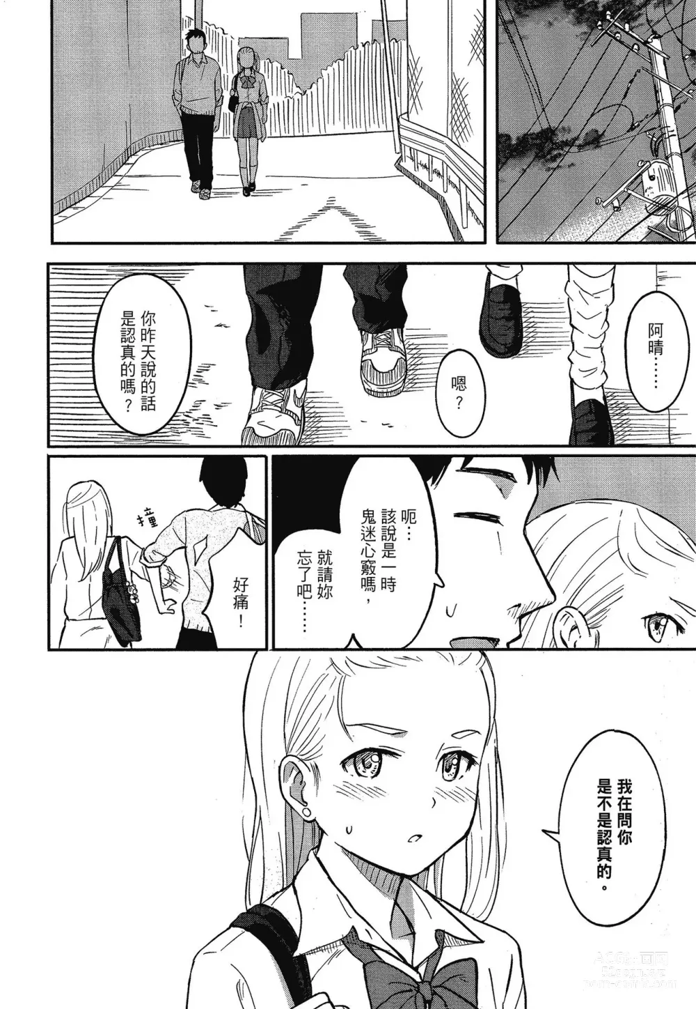 Page 78 of manga 特別的每一天 (decensored)