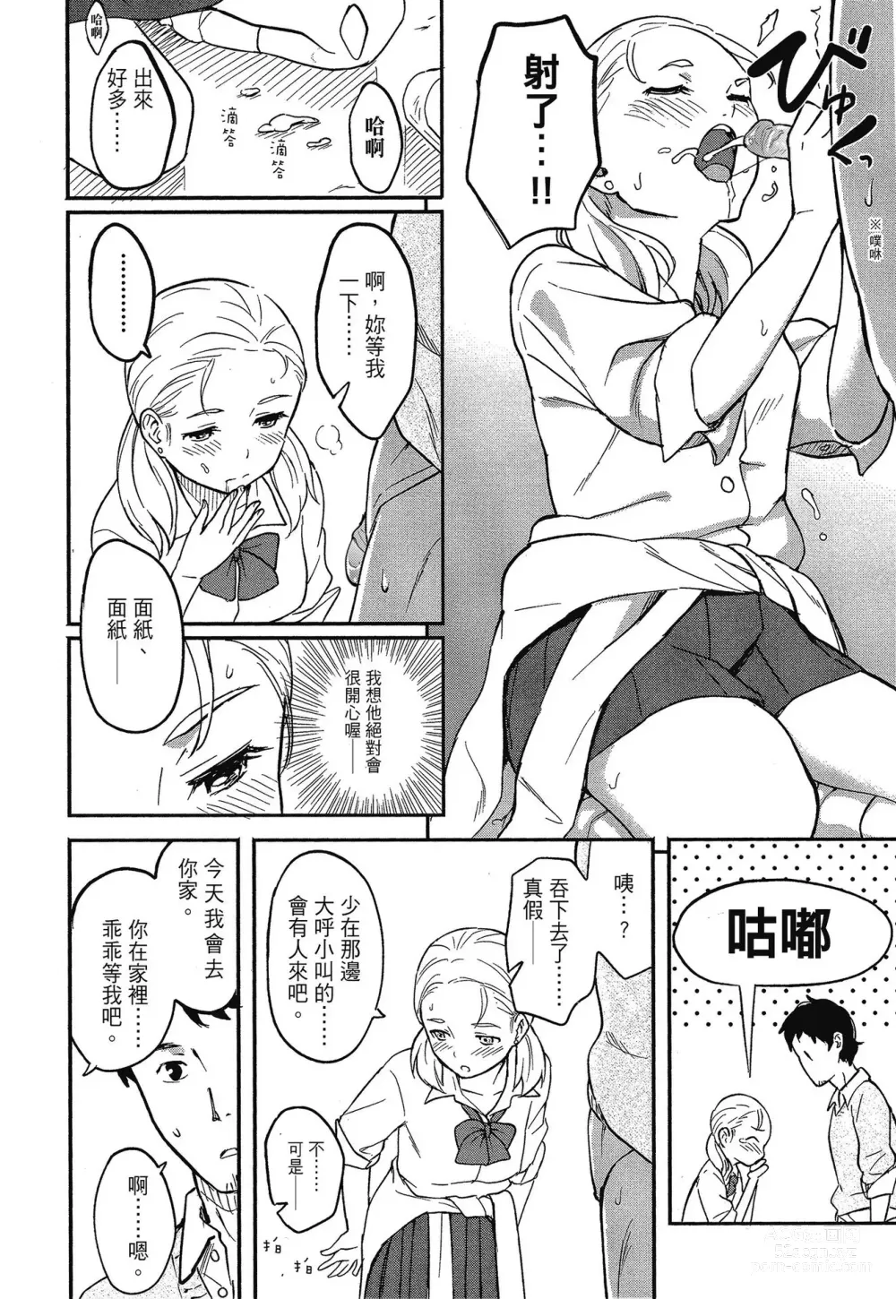 Page 84 of manga 特別的每一天 (decensored)