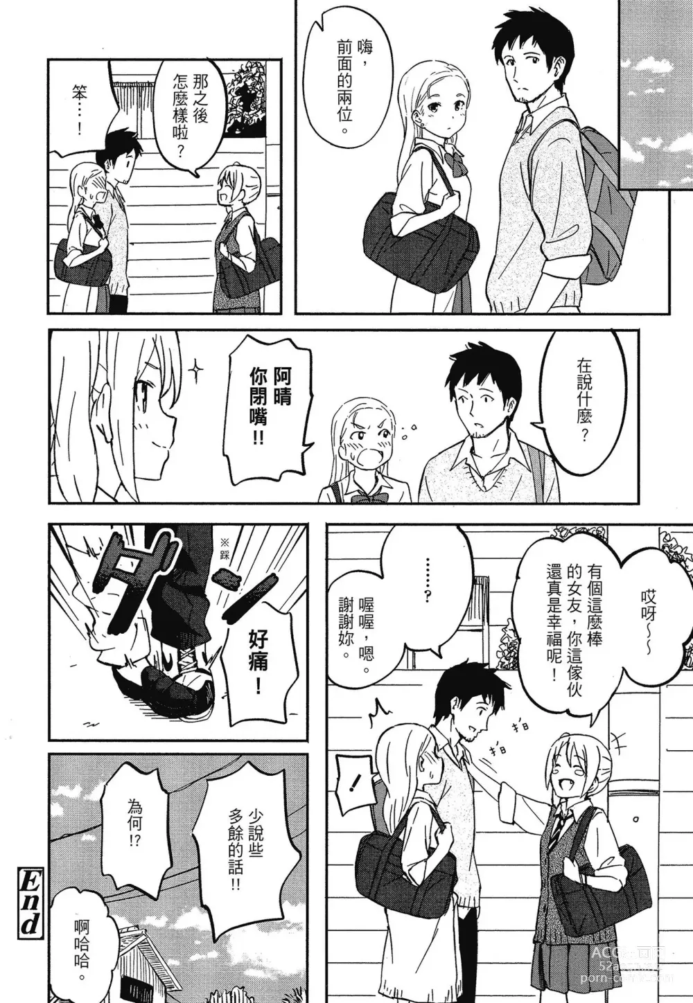 Page 92 of manga 特別的每一天 (decensored)