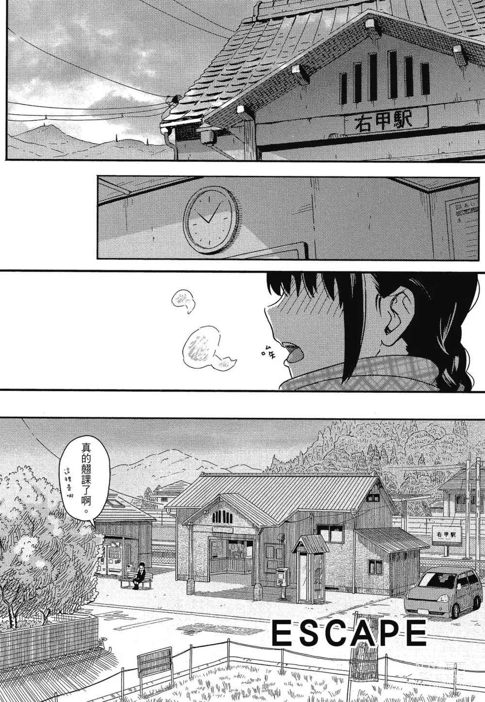 Page 96 of manga 特別的每一天 (decensored)