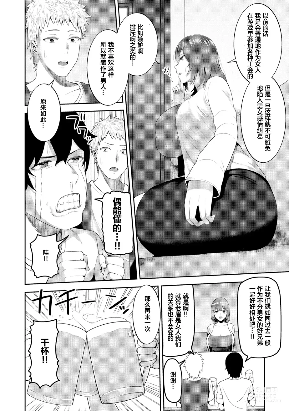 Page 139 of manga Amaete Hoshii no - I want you to spoil me