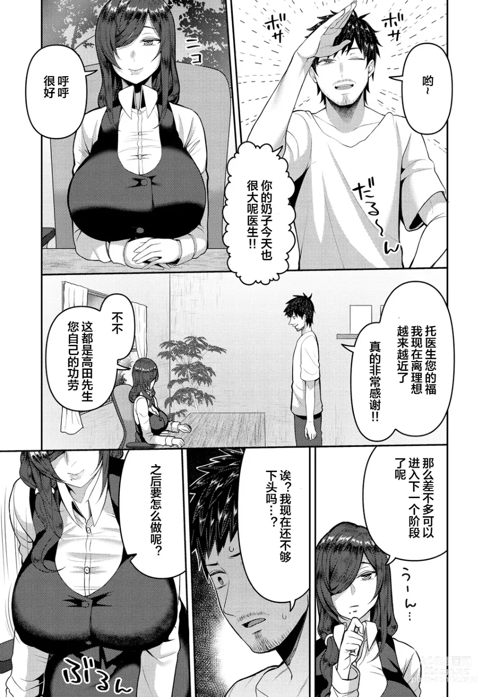 Page 29 of manga Amaete Hoshii no - I want you to spoil me