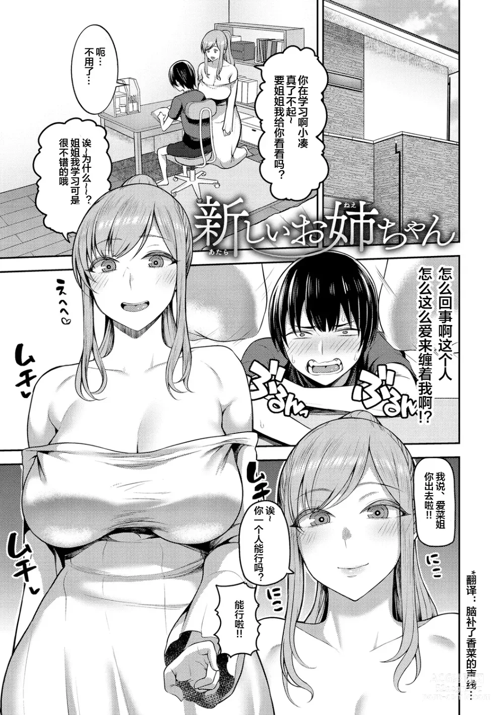 Page 45 of manga Amaete Hoshii no - I want you to spoil me