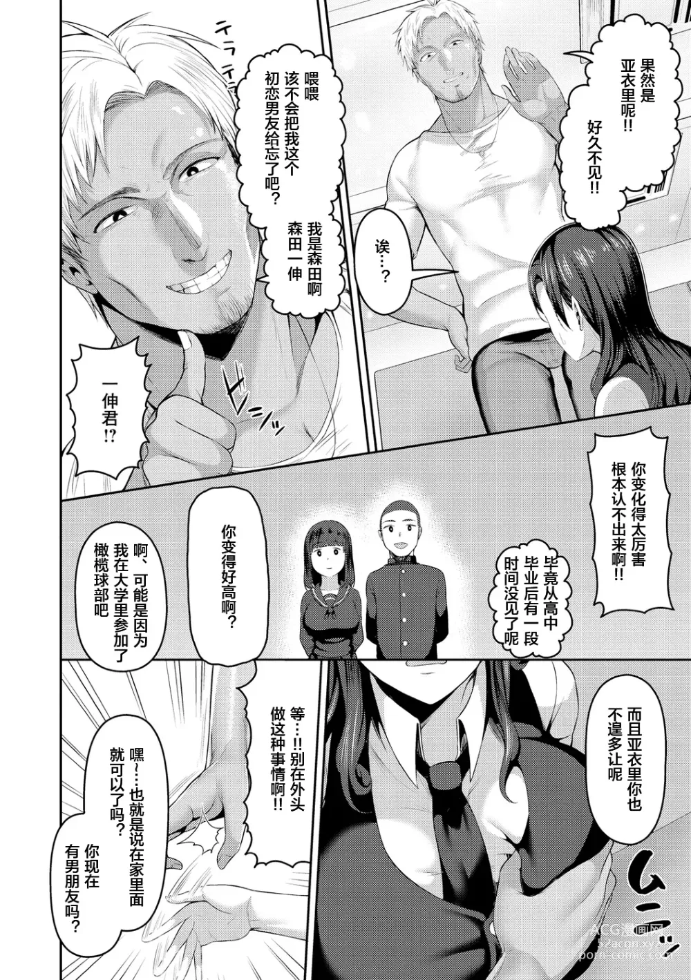 Page 92 of manga Amaete Hoshii no - I want you to spoil me