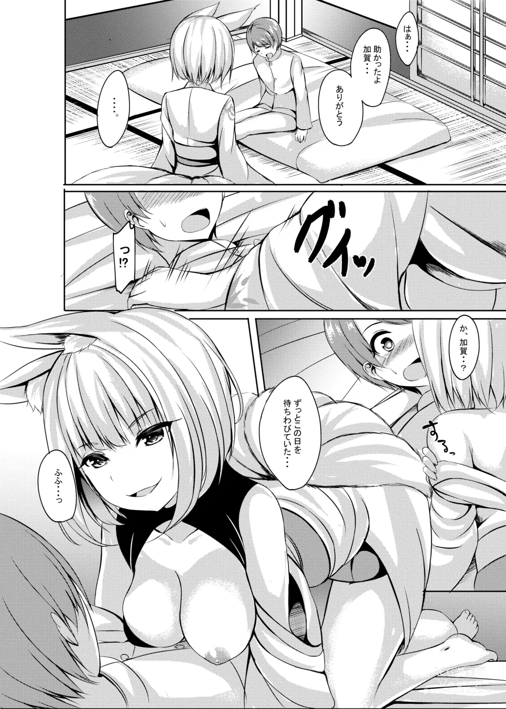 Page 11 of doujinshi Kemono no Yakata