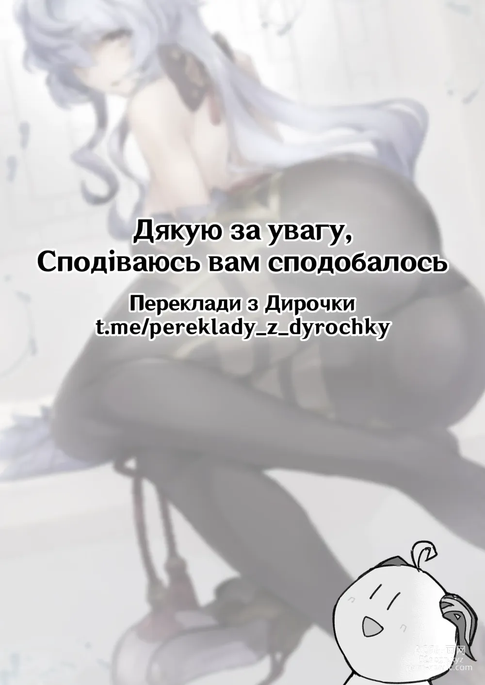 Page 27 of doujinshi Солодка роса