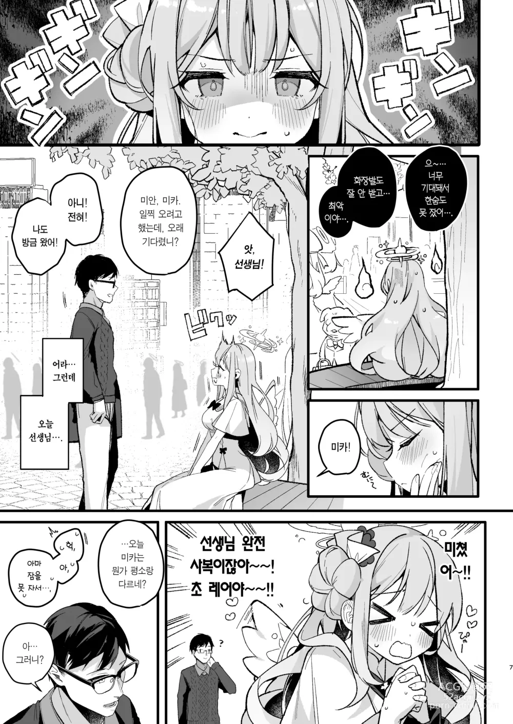 Page 6 of doujinshi 트와일라잇 신데렐라