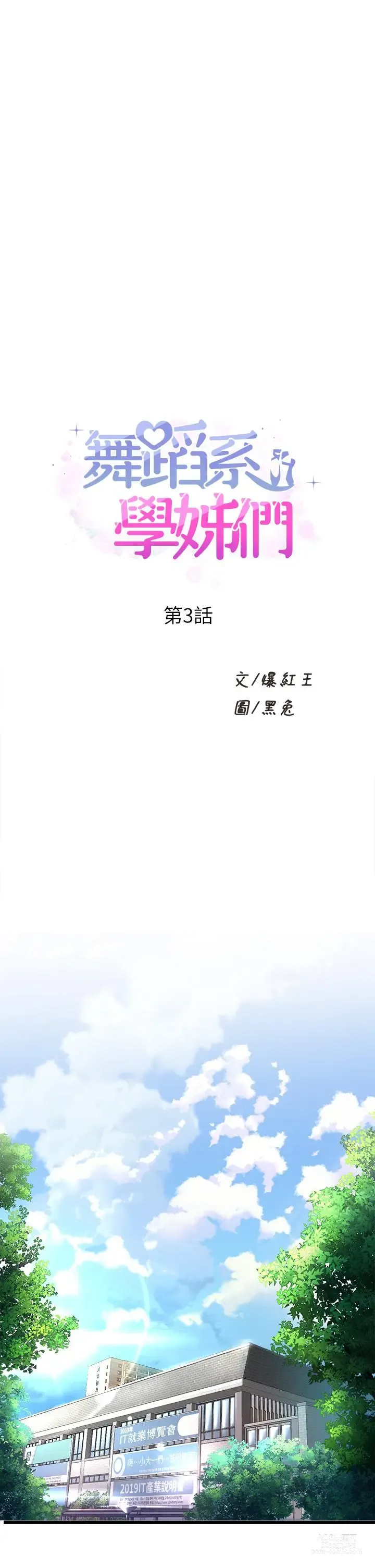 Page 146 of manga 舞蹈系学姐们 舞蹈系學姊們 1-40