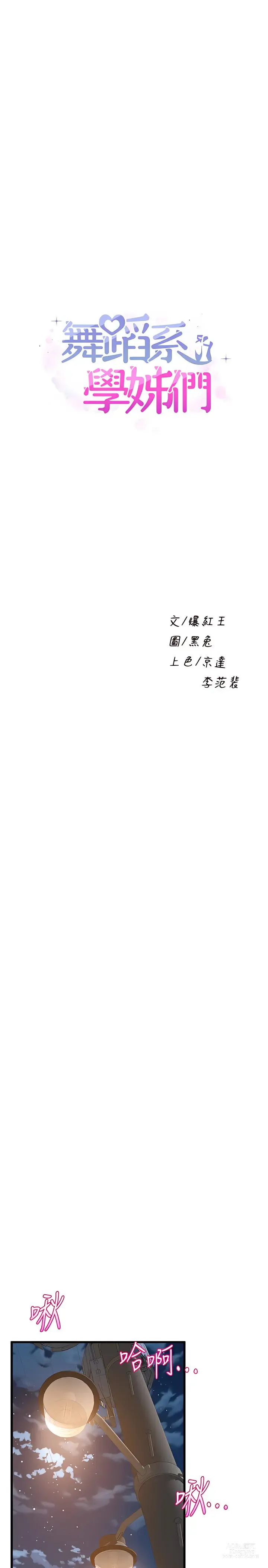 Page 1519 of manga 舞蹈系学姐们 舞蹈系學姊們 1-40