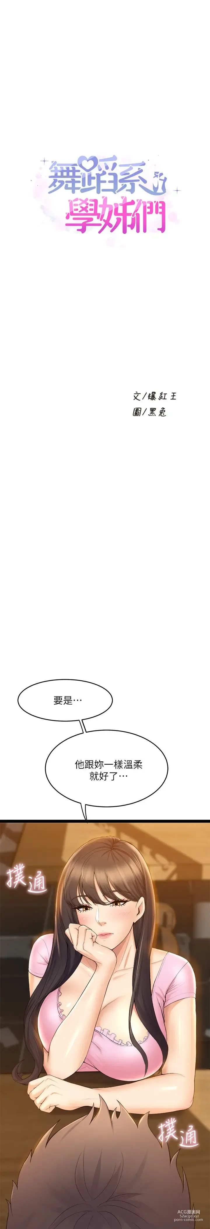 Page 1552 of manga 舞蹈系学姐们 舞蹈系學姊們 1-40