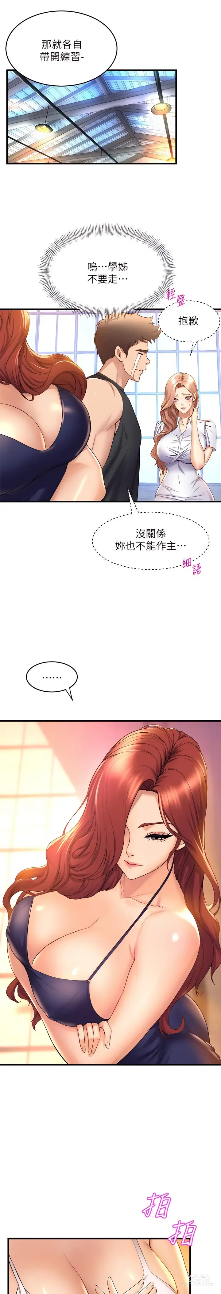 Page 1623 of manga 舞蹈系学姐们 舞蹈系學姊們 1-40