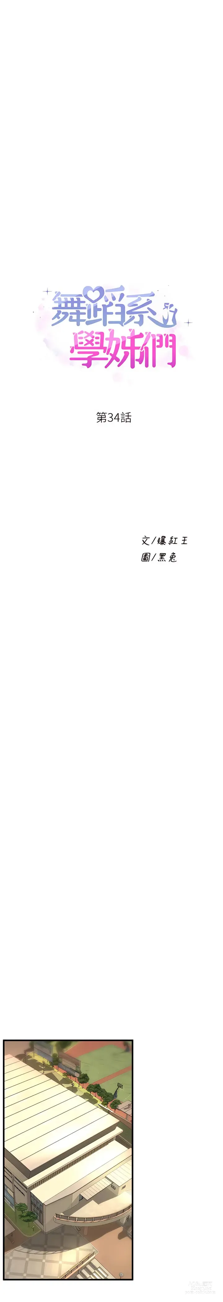 Page 1635 of manga 舞蹈系学姐们 舞蹈系學姊們 1-40