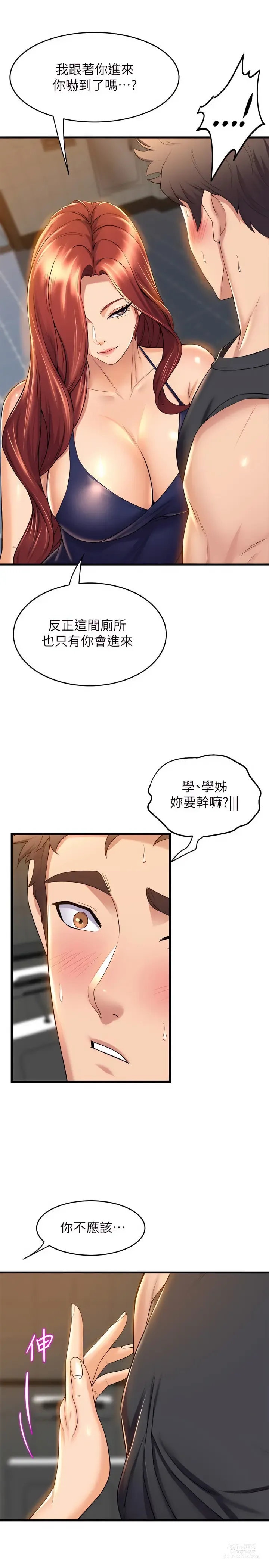 Page 1660 of manga 舞蹈系学姐们 舞蹈系學姊們 1-40