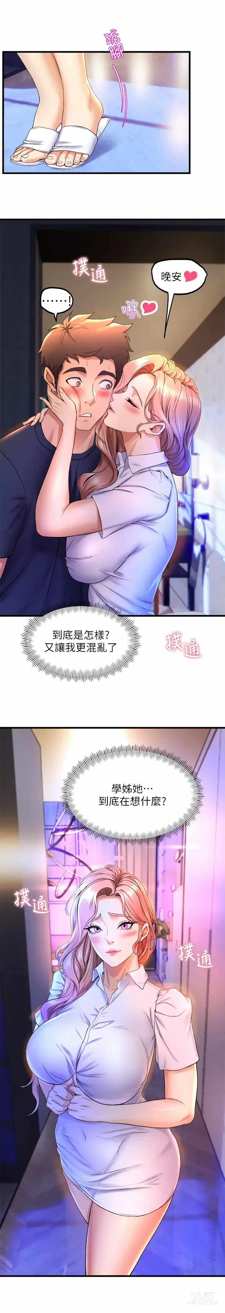 Page 1770 of manga 舞蹈系学姐们 舞蹈系學姊們 1-40