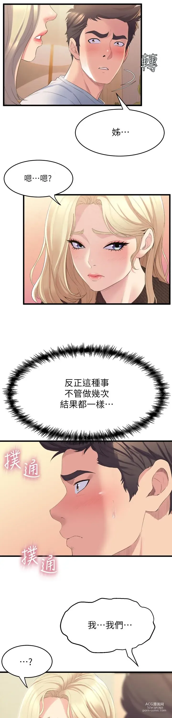 Page 194 of manga 舞蹈系学姐们 舞蹈系學姊們 1-40