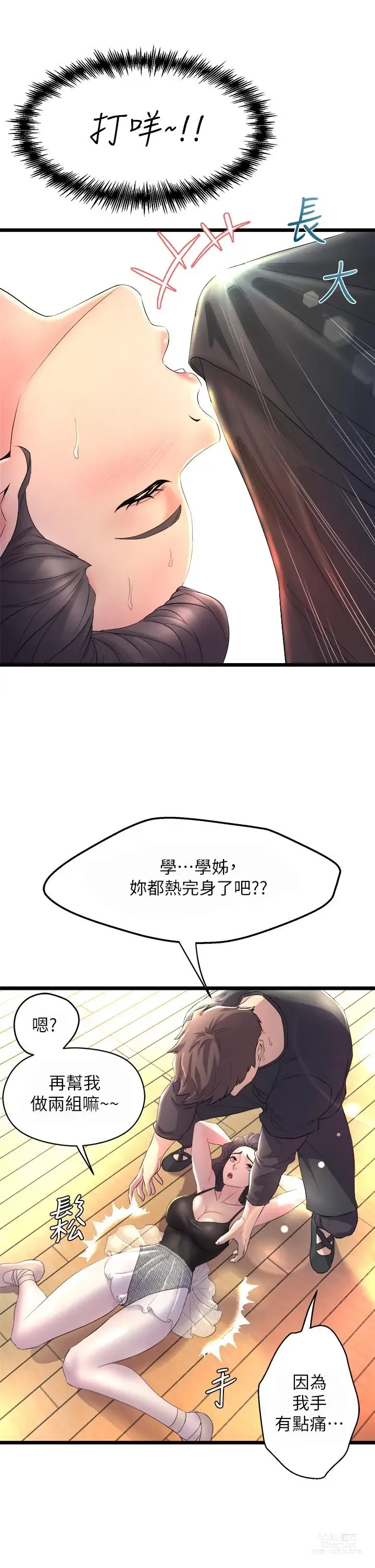 Page 22 of manga 舞蹈系学姐们 舞蹈系學姊們 1-40