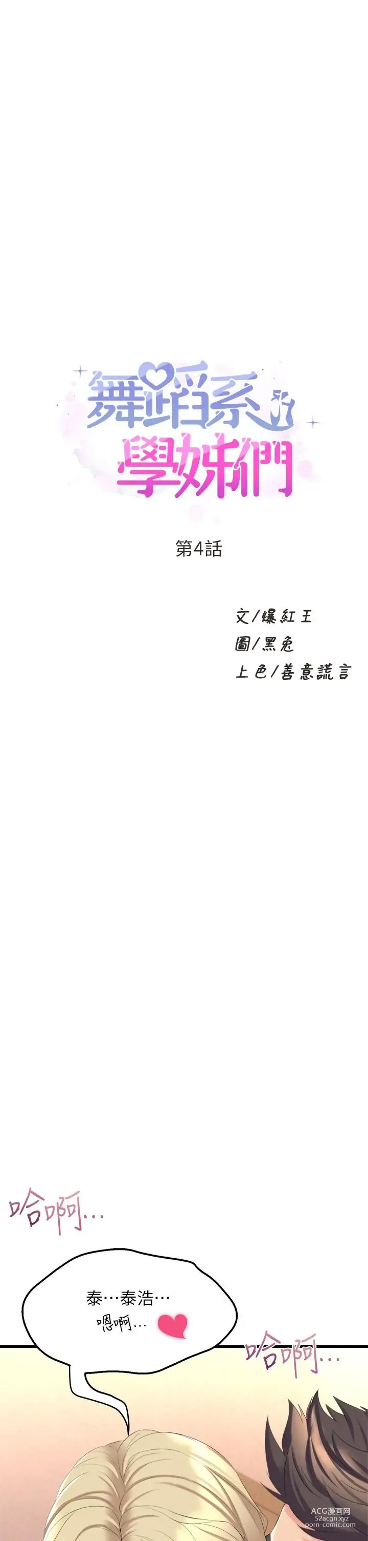 Page 216 of manga 舞蹈系学姐们 舞蹈系學姊們 1-40