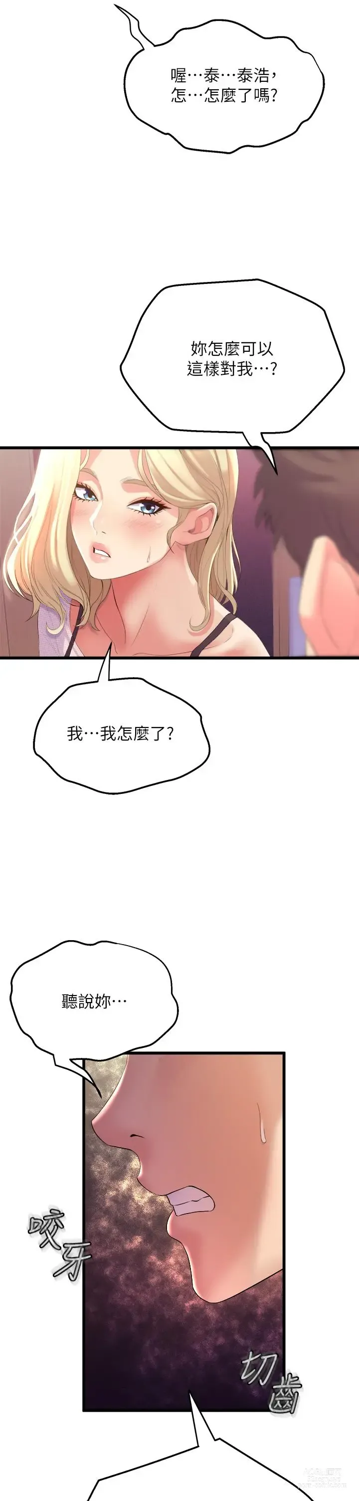 Page 302 of manga 舞蹈系学姐们 舞蹈系學姊們 1-40