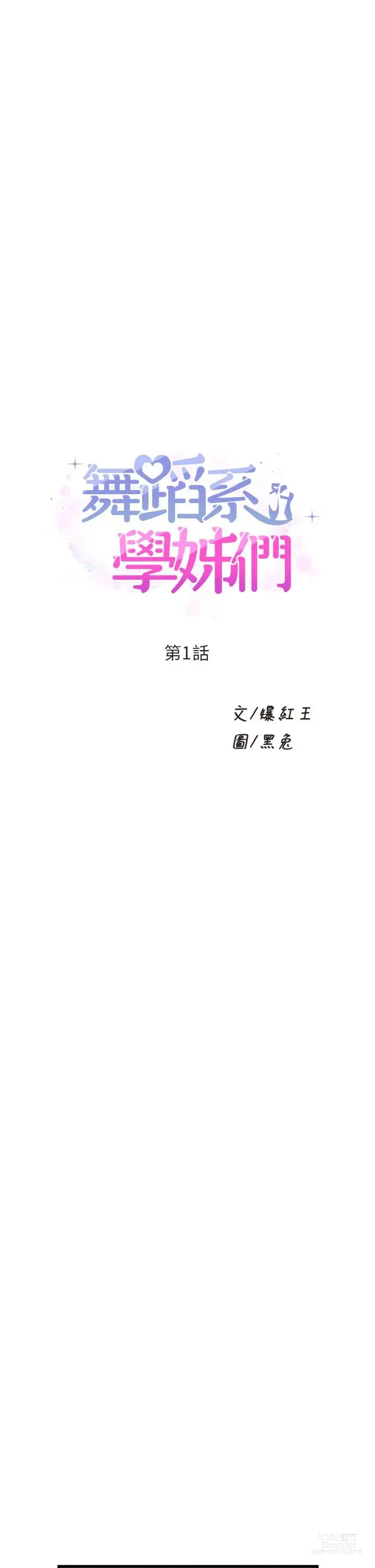 Page 6 of manga 舞蹈系学姐们 舞蹈系學姊們 1-40