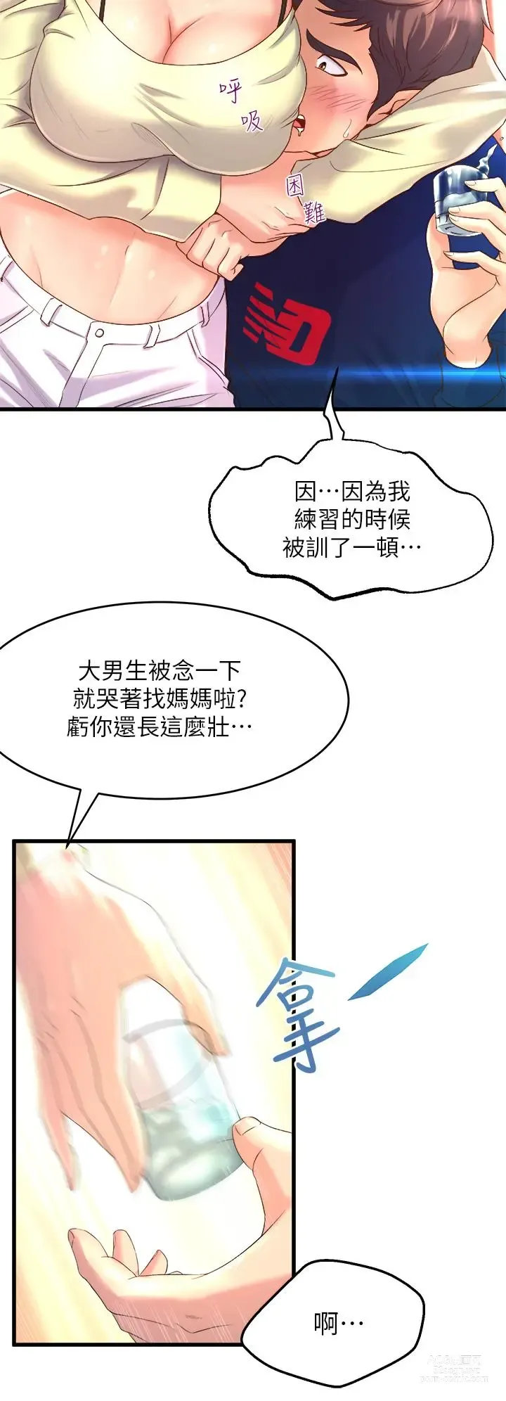 Page 51 of manga 舞蹈系学姐们 舞蹈系學姊們 1-40