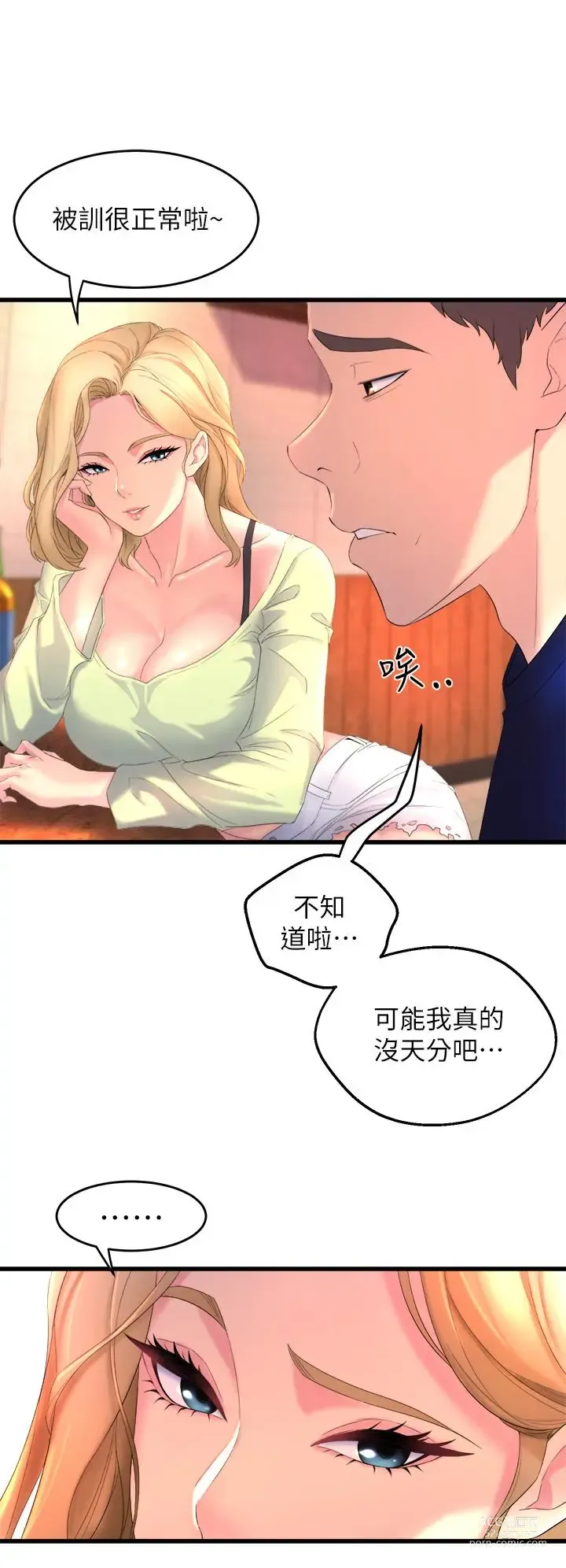 Page 53 of manga 舞蹈系学姐们 舞蹈系學姊們 1-40