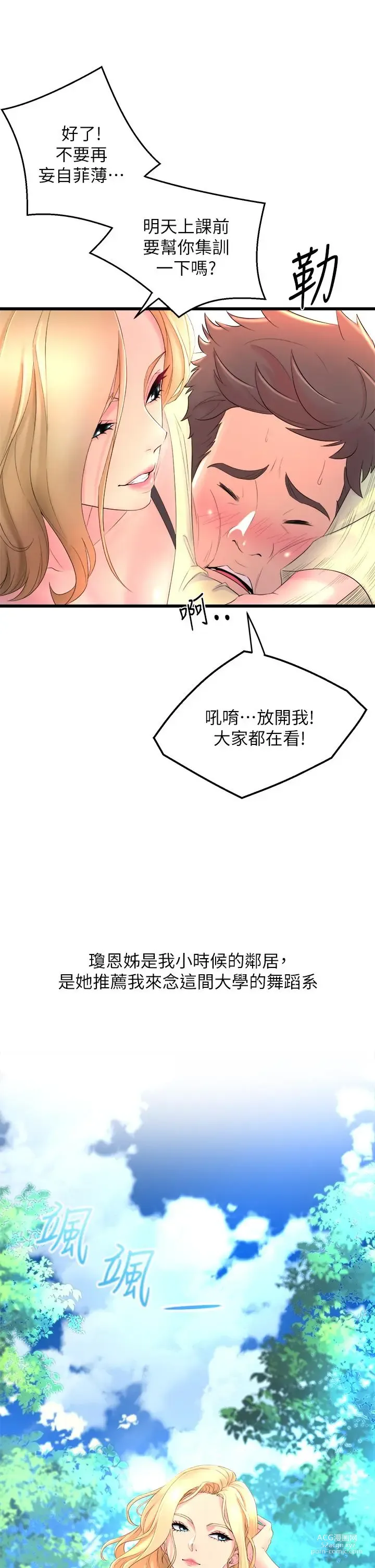 Page 54 of manga 舞蹈系学姐们 舞蹈系學姊們 1-40