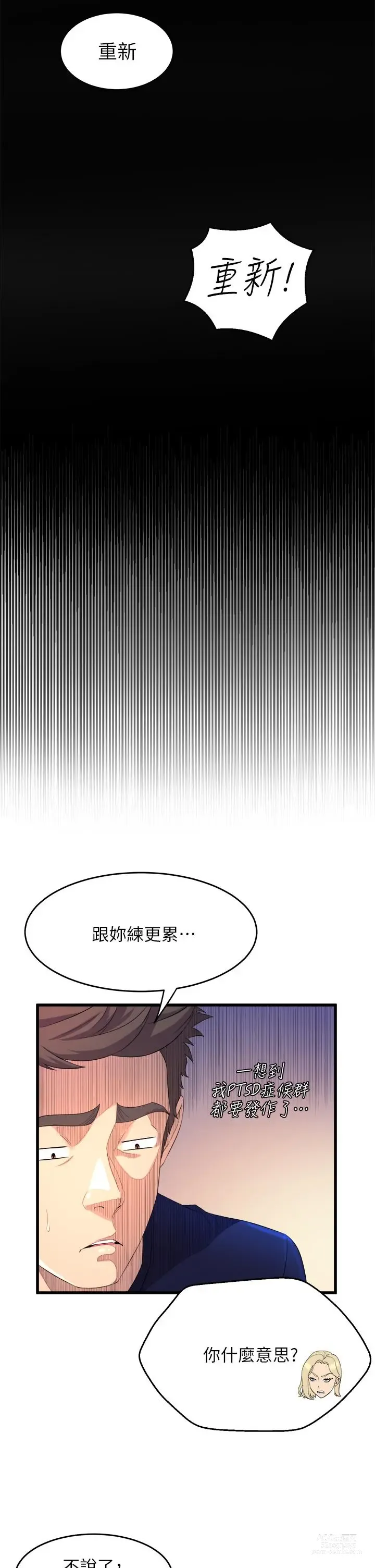 Page 58 of manga 舞蹈系学姐们 舞蹈系學姊們 1-40