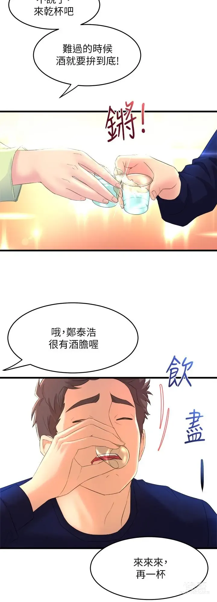 Page 59 of manga 舞蹈系学姐们 舞蹈系學姊們 1-40