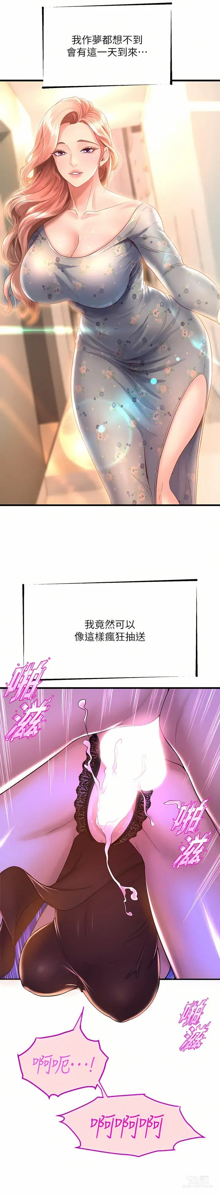 Page 239 of manga 舞蹈系学姐们 舞蹈系學姊們 41-79