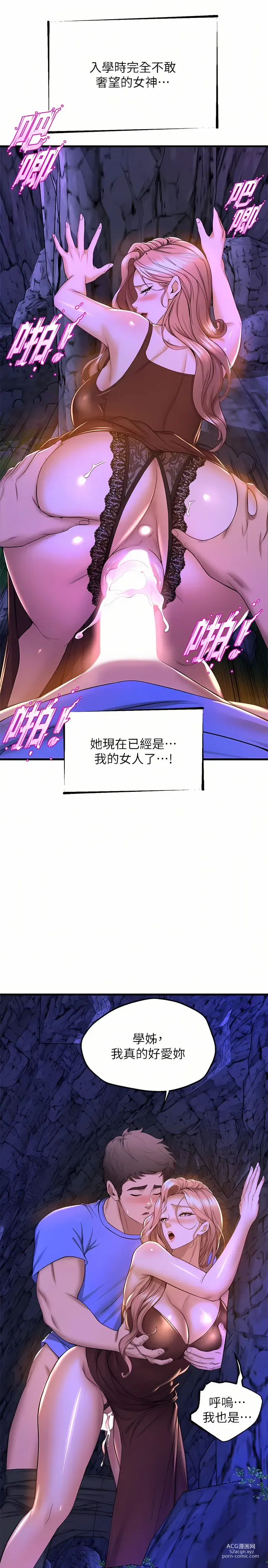 Page 240 of manga 舞蹈系学姐们 舞蹈系學姊們 41-79