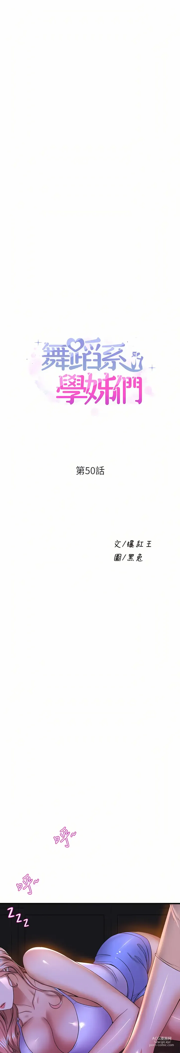 Page 370 of manga 舞蹈系学姐们 舞蹈系學姊們 41-79