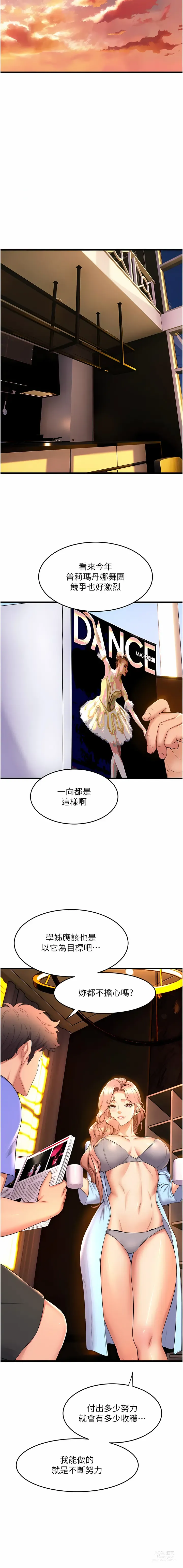 Page 443 of manga 舞蹈系学姐们 舞蹈系學姊們 41-79