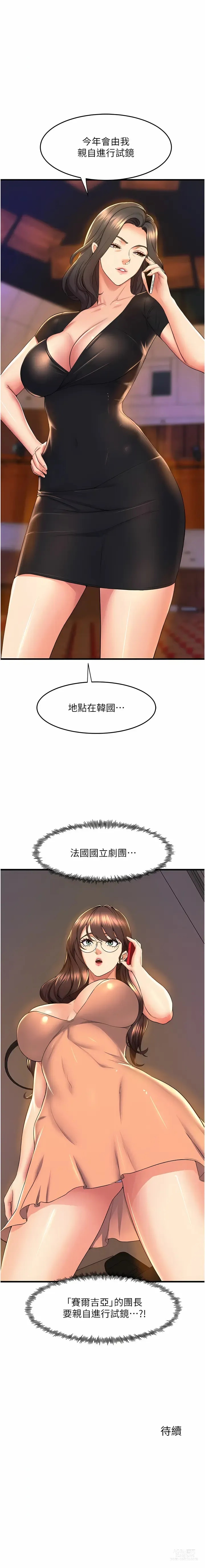 Page 447 of manga 舞蹈系学姐们 舞蹈系學姊們 41-79