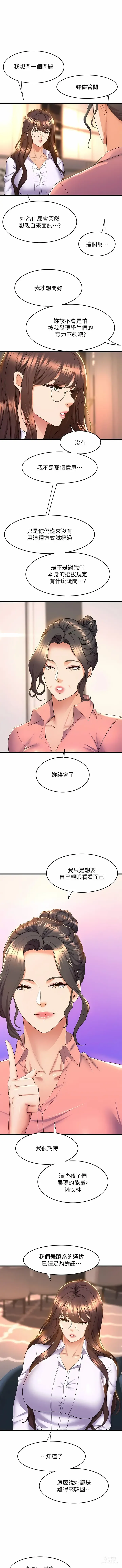 Page 462 of manga 舞蹈系学姐们 舞蹈系學姊們 41-79