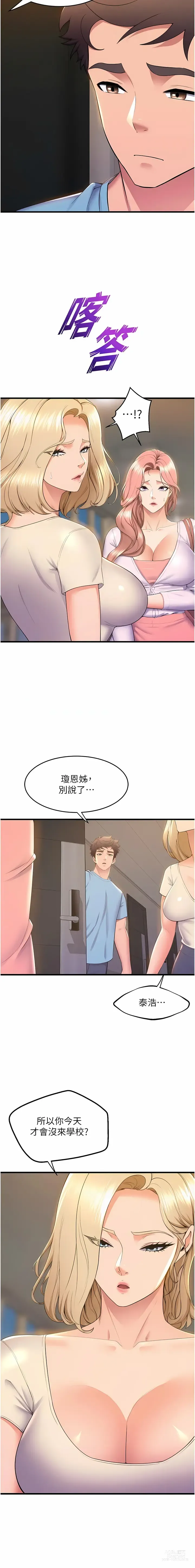 Page 729 of manga 舞蹈系学姐们 舞蹈系學姊們 41-79