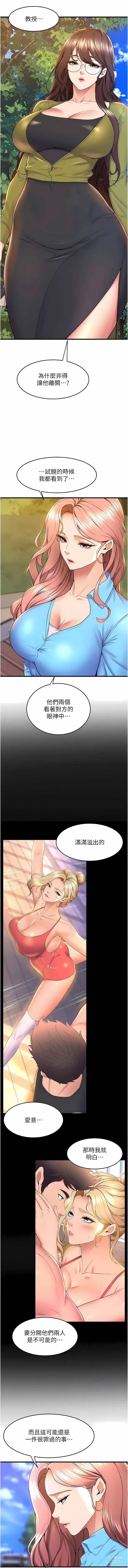 Page 782 of manga 舞蹈系学姐们 舞蹈系學姊們 41-79