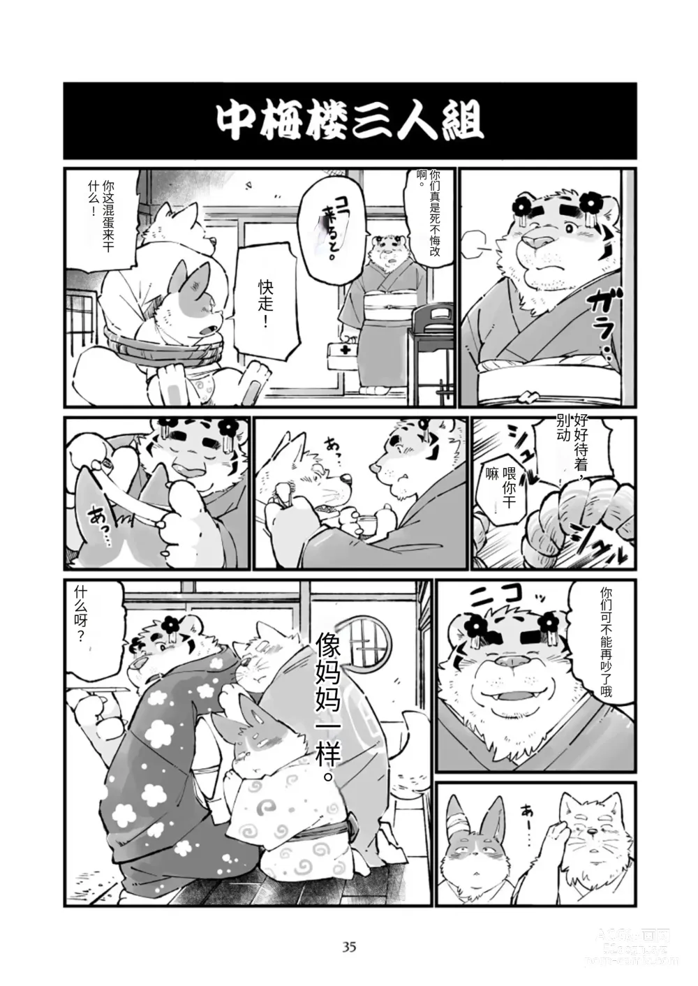 Page 35 of doujinshi 狗津原细见