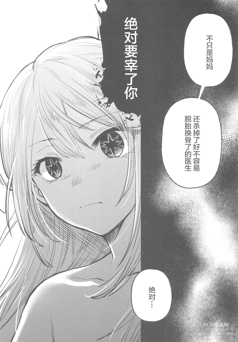 Page 16 of doujinshi Omanko 2