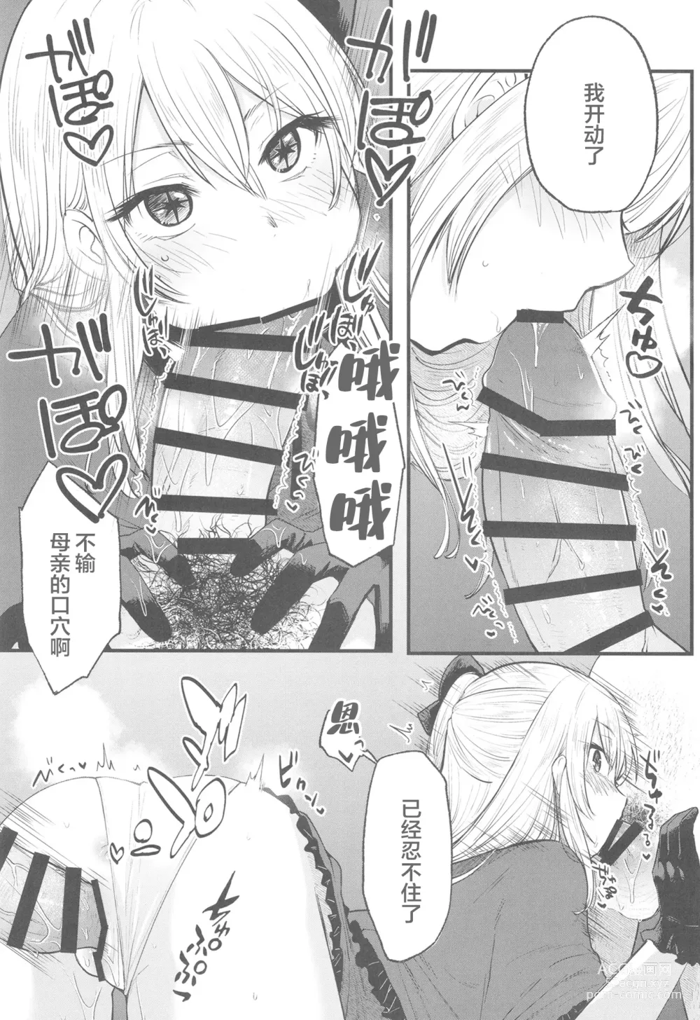 Page 7 of doujinshi Omanko 2