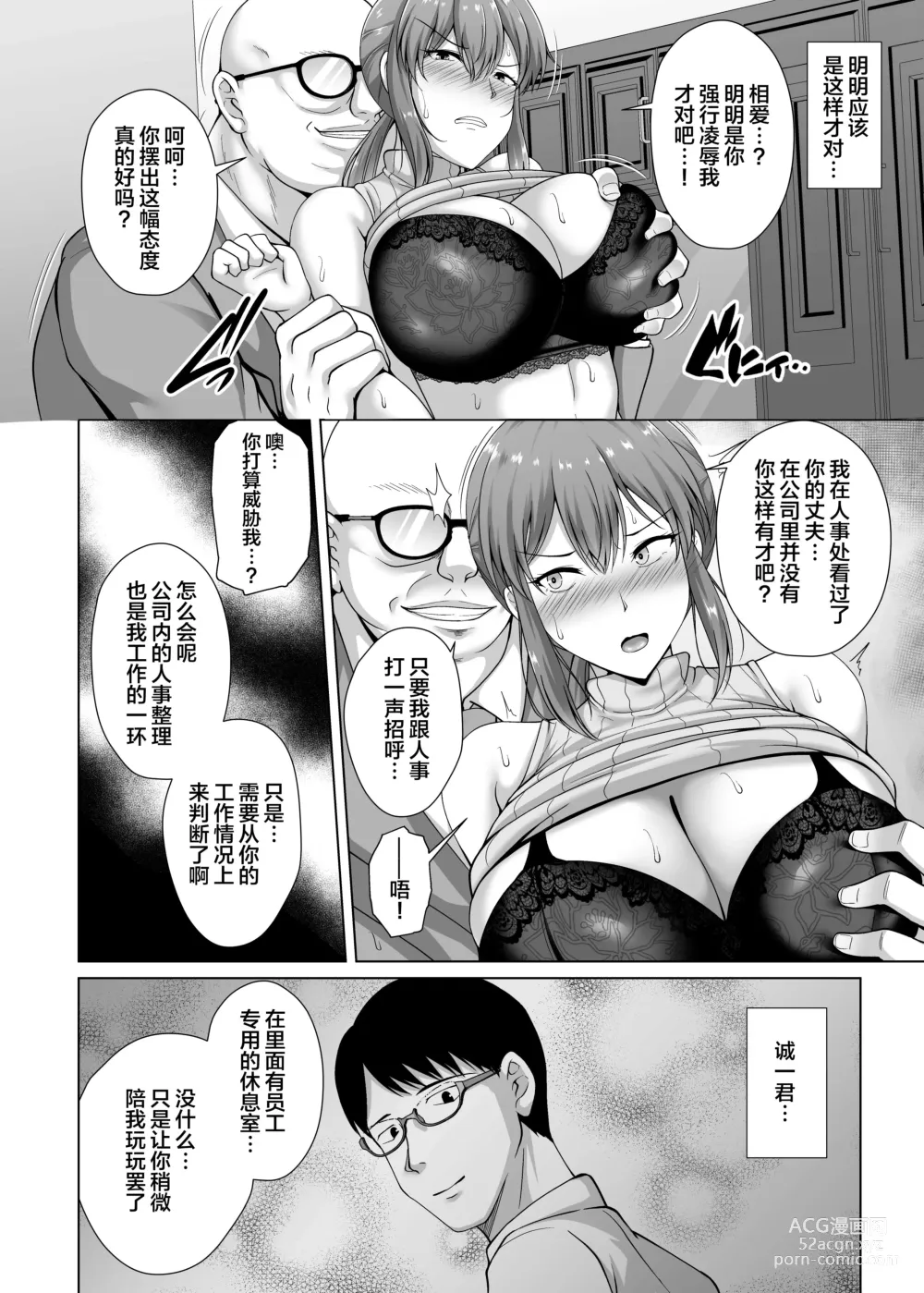 Page 12 of doujinshi Choukyou Zumi Hitozuma OL wa Joushi ni Dakare Futatabi Ochiru