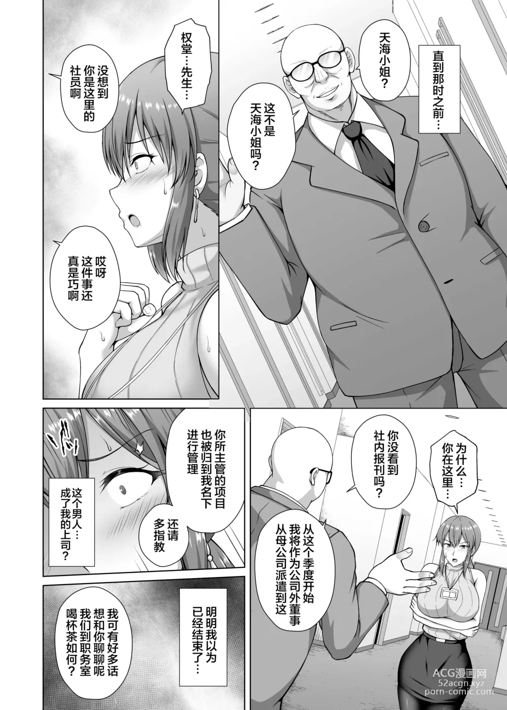 Page 8 of doujinshi Choukyou Zumi Hitozuma OL wa Joushi ni Dakare Futatabi Ochiru